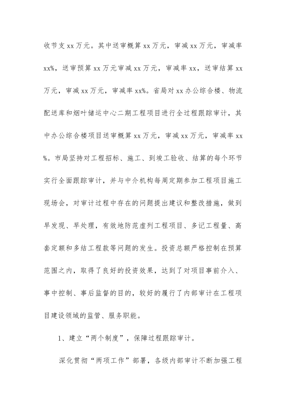 内部审计年度工作总结_第2页