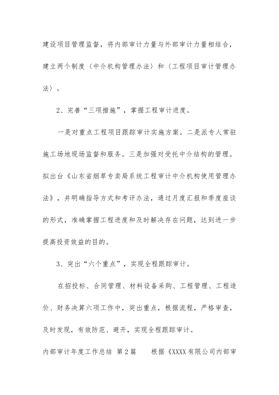 内部审计年度工作总结_第3页