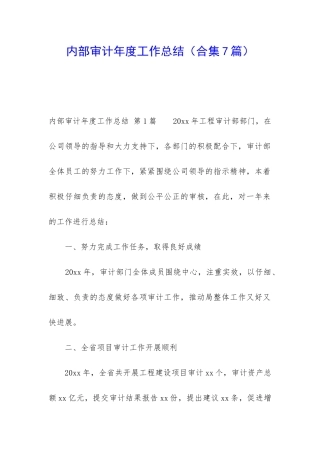内部审计年度工作总结