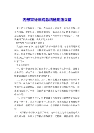 内部审计年终总结通用版3篇
