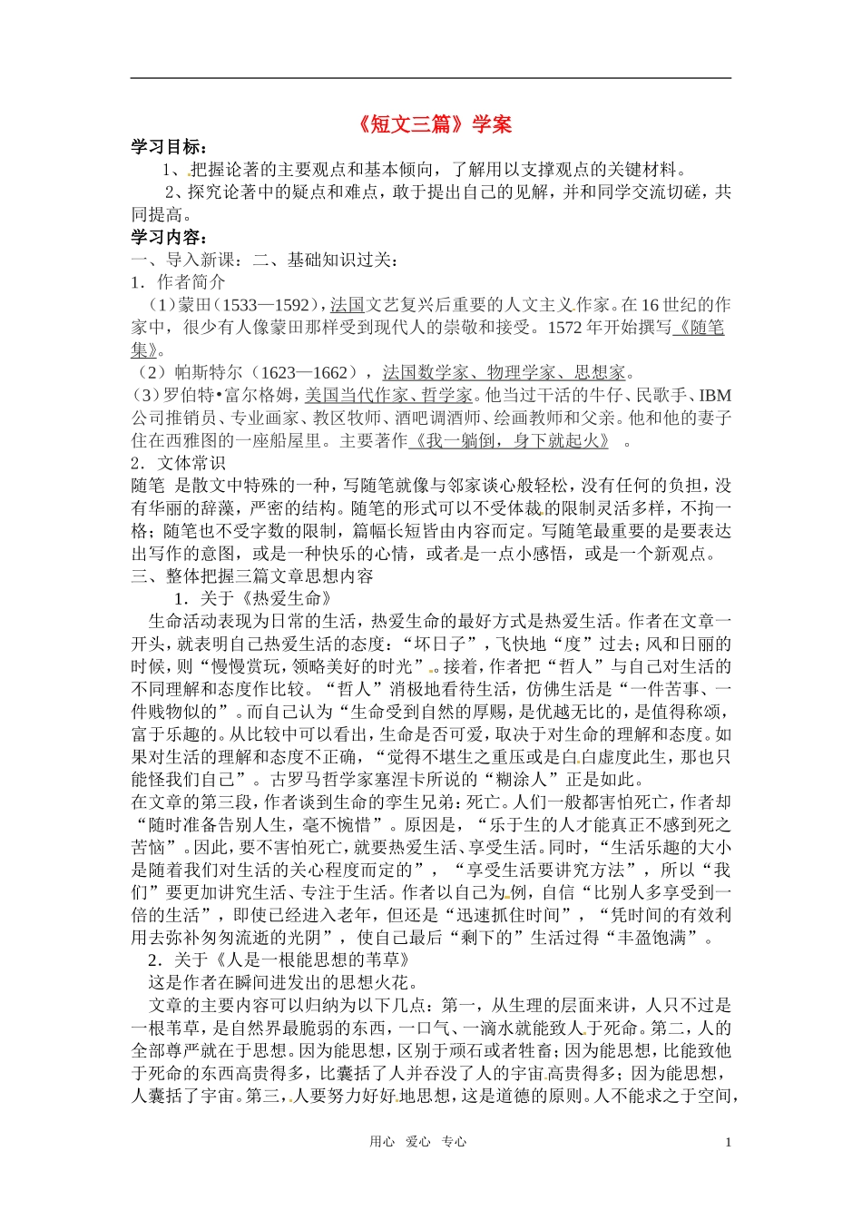 高中语文《人是一根能思想的苇草》学案 新人教版必修4_第1页