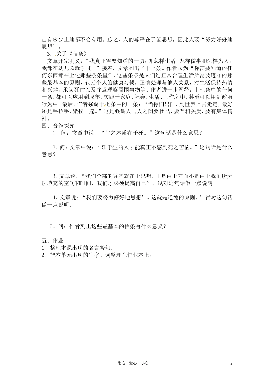 高中语文《人是一根能思想的苇草》学案 新人教版必修4_第2页
