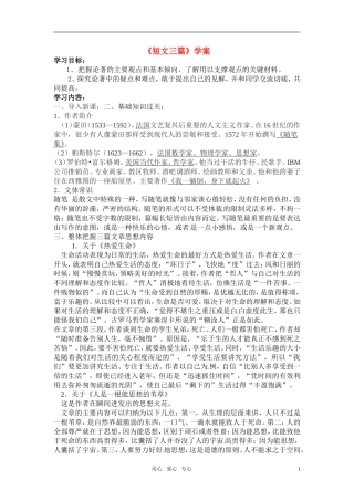 高中语文《人是一根能思想的苇草》学案 新人教版必修4