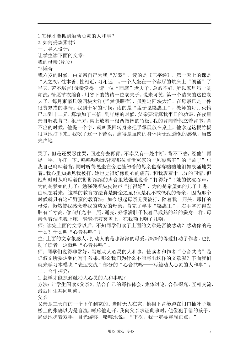 高中语文《写触动人心灵的人和事》学案 新人教版必修1_第2页