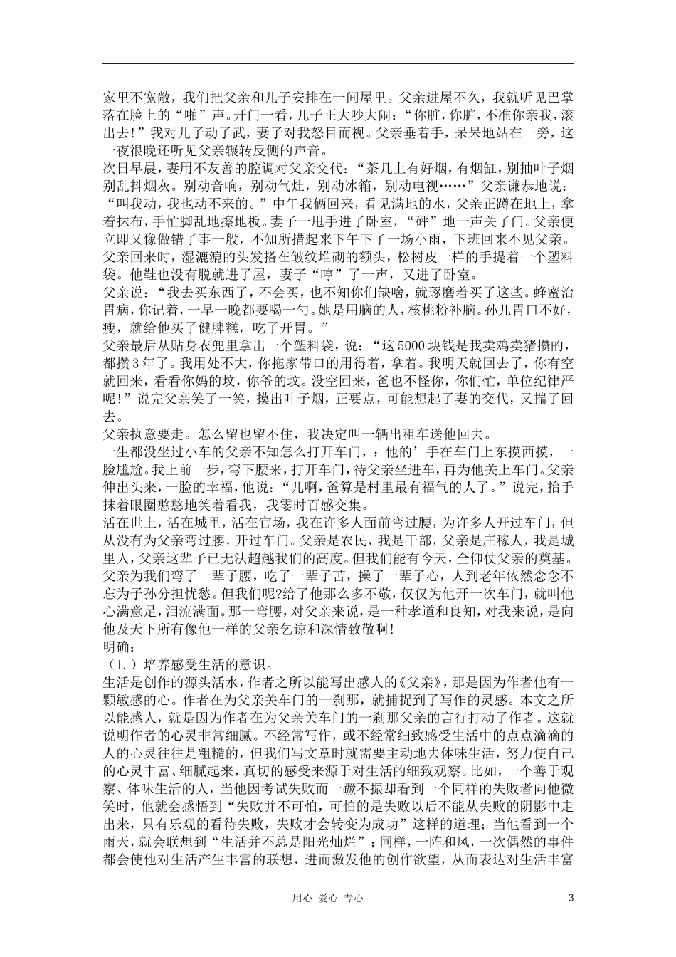 高中语文《写触动人心灵的人和事》学案 新人教版必修1_第3页