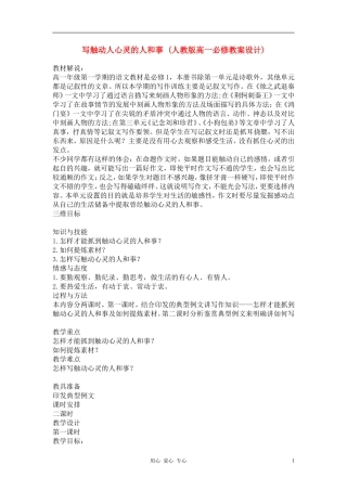 高中语文《写触动人心灵的人和事》学案 新人教版必修1