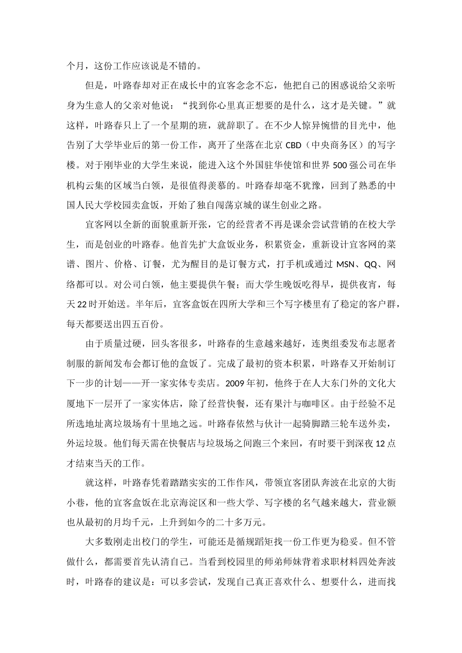 高中语文 阅读之做人与处世 找工作不如找方向素材_第2页