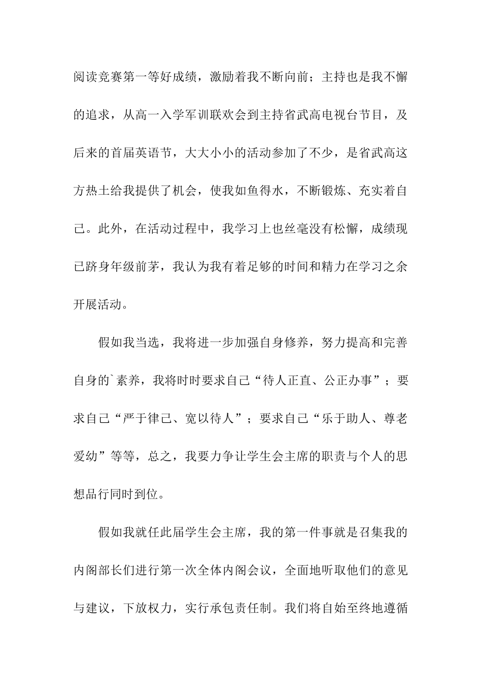 内部岗位竞聘书_第2页