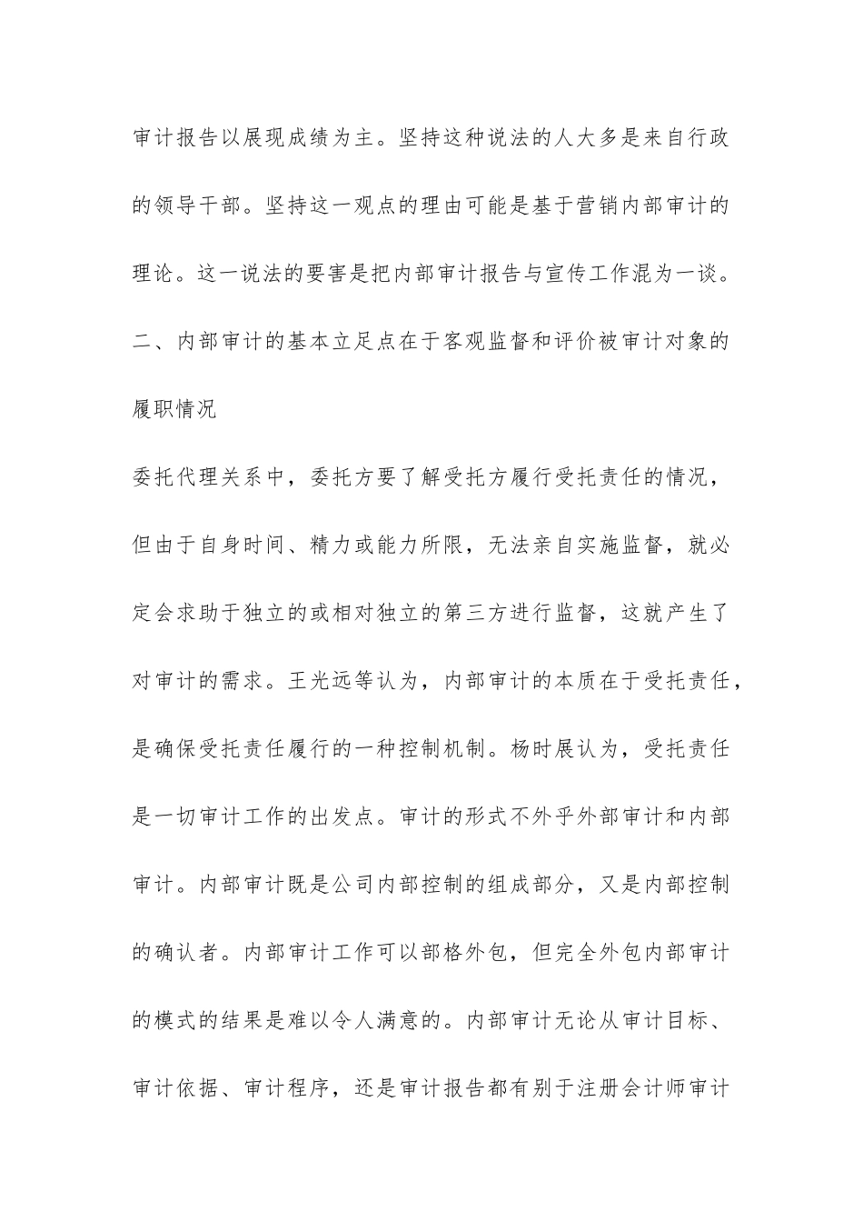 内部审计报告写作技巧精验-_第3页