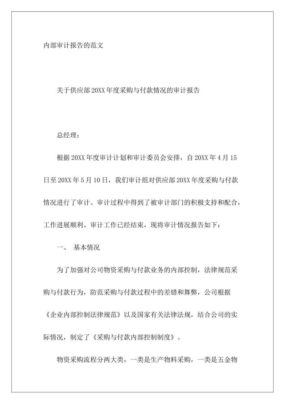 内部审计报告的范文_第2页