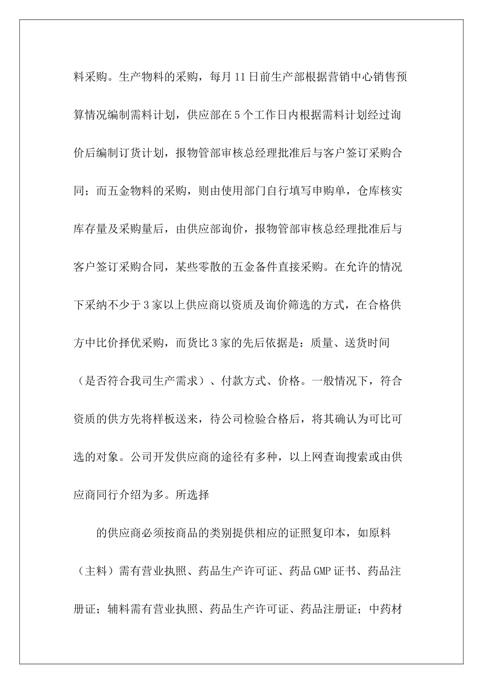 内部审计报告的范文_第3页