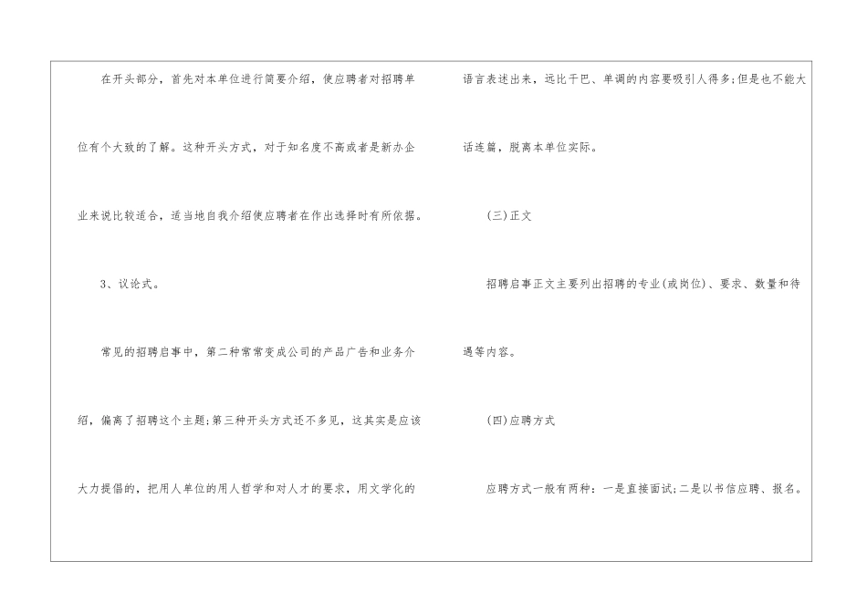 内部总工程师招聘启事范文-启事_第2页