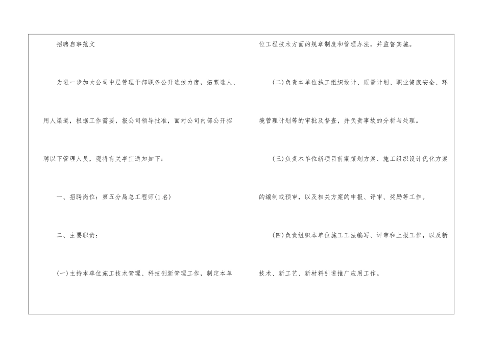 内部总工程师招聘启事范文-启事_第3页