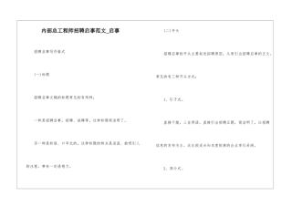 内部总工程师招聘启事范文-启事