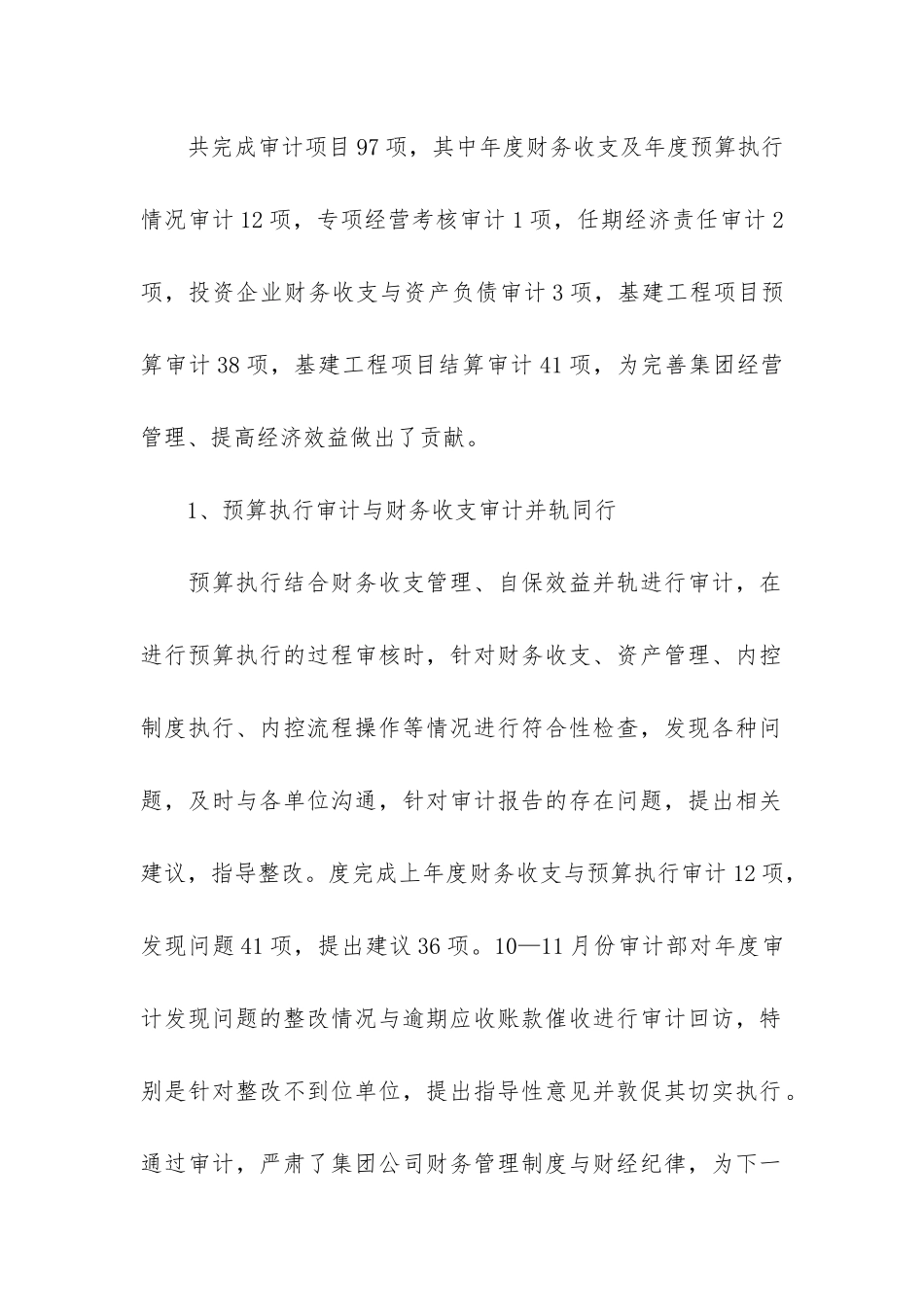 内部审计年度的工作总结5篇_第2页