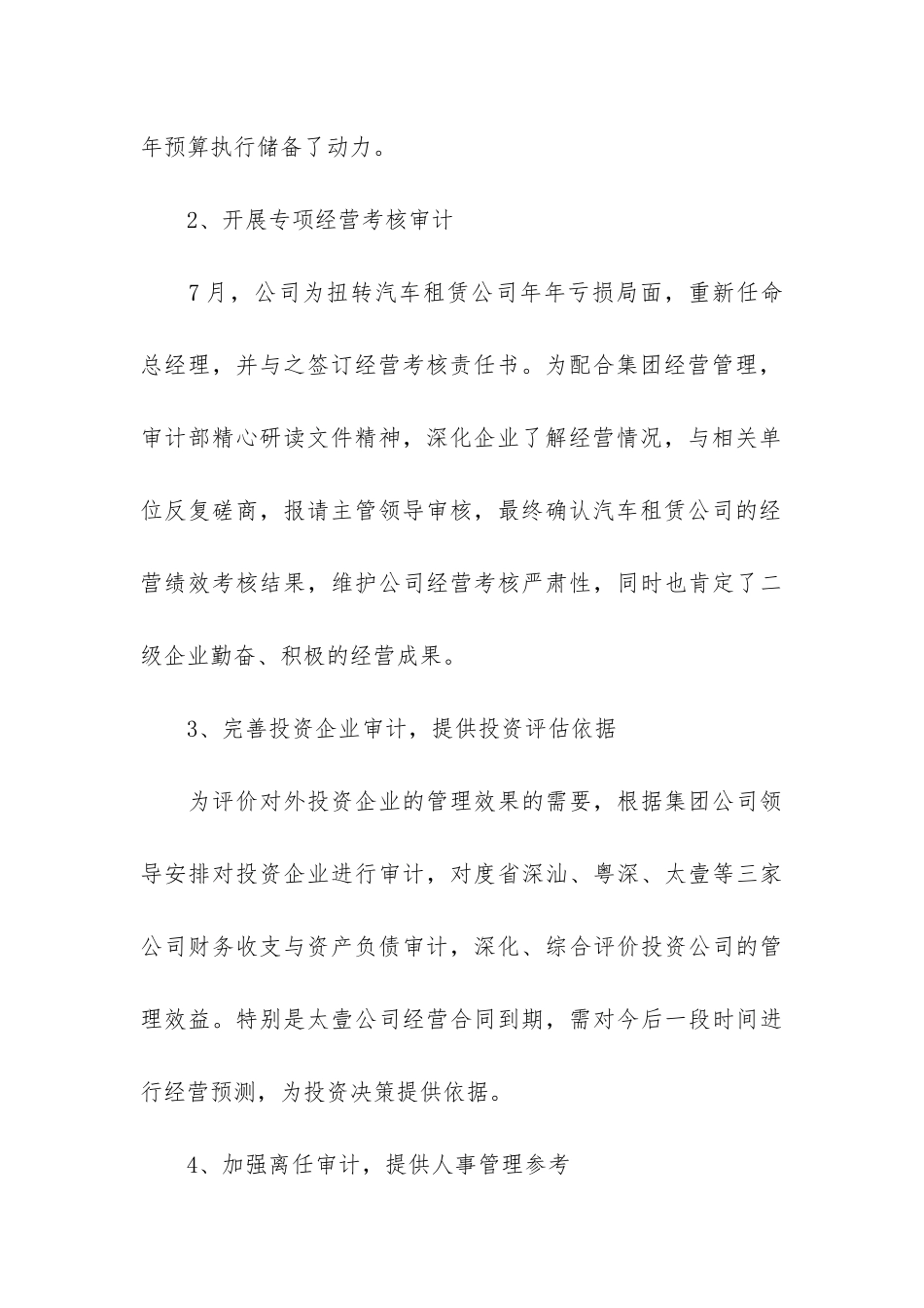 内部审计年度的工作总结5篇_第3页