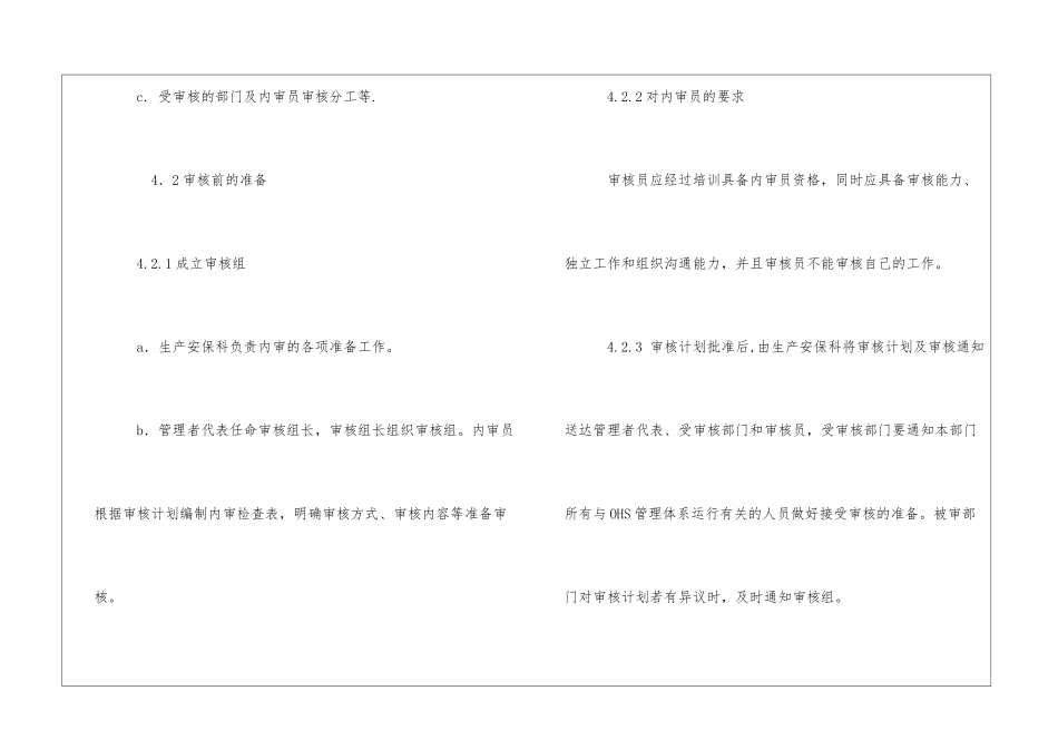 内部审核管理程序范本_第3页