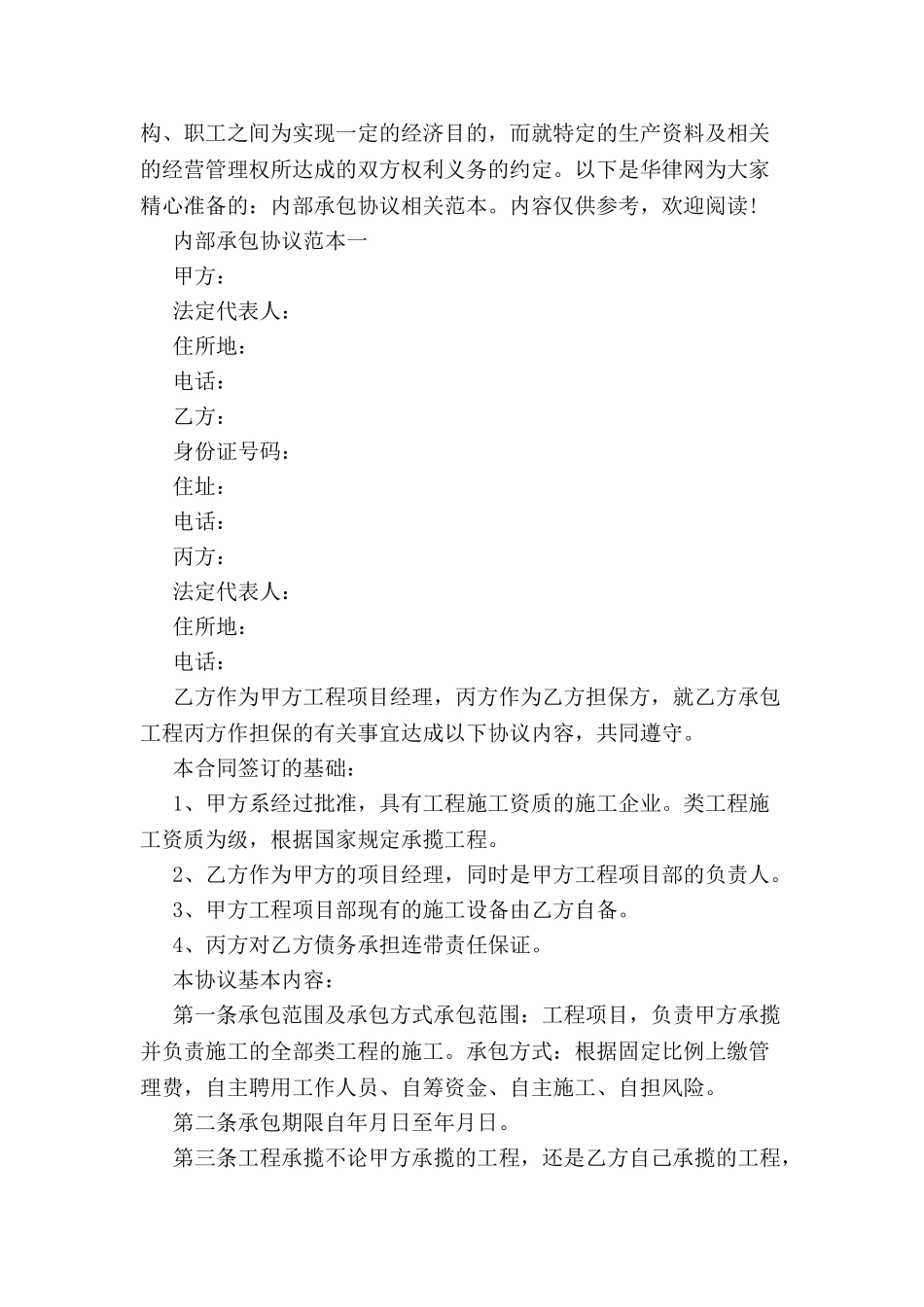 内部承包协议范本-_第2页