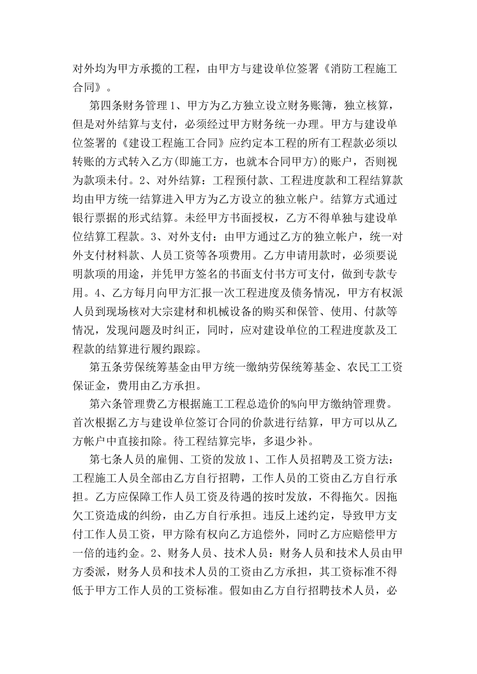 内部承包协议范本-_第3页