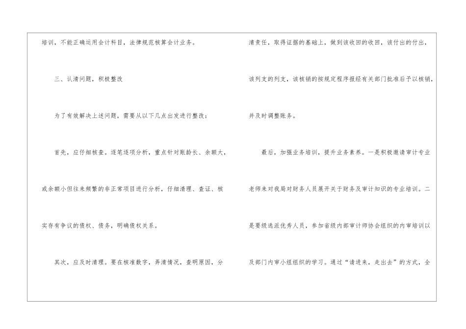 内部审计工作会发言稿_第3页