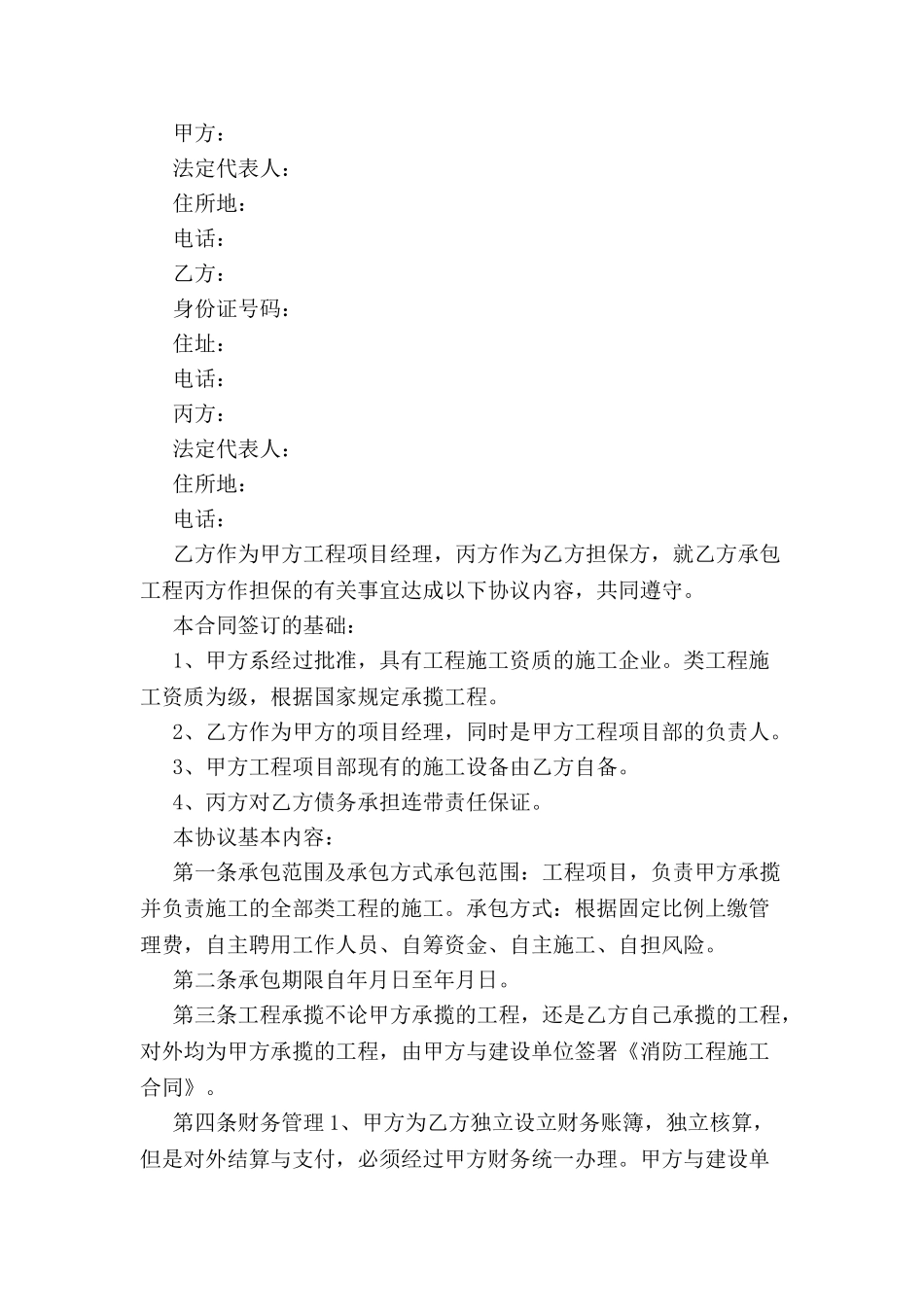 内部承包合同-_第2页