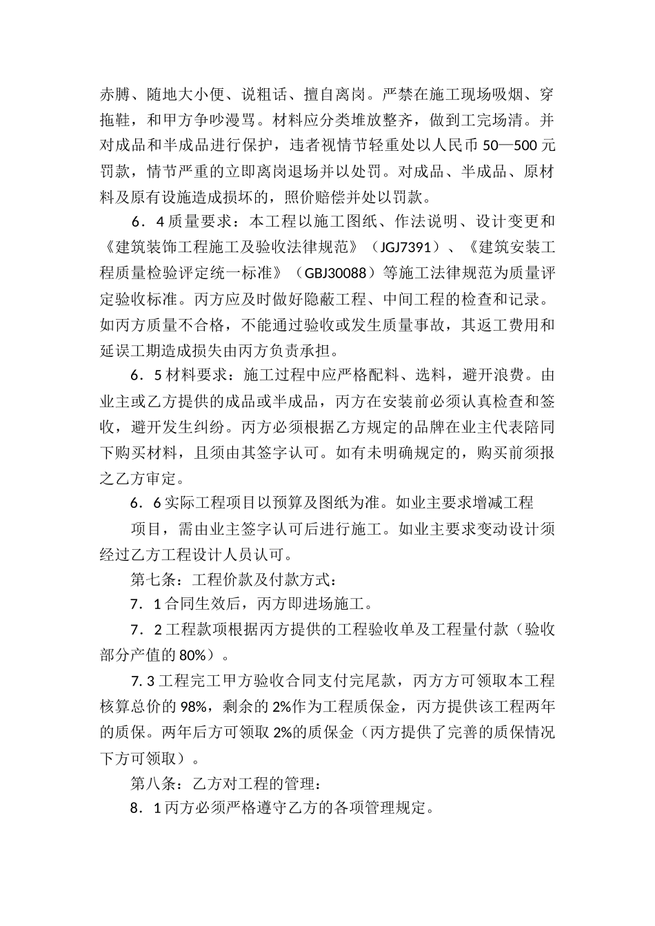 内部承包合同_第2页