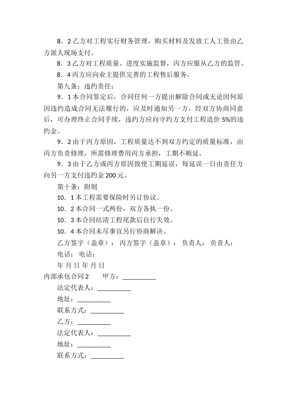 内部承包合同_第3页