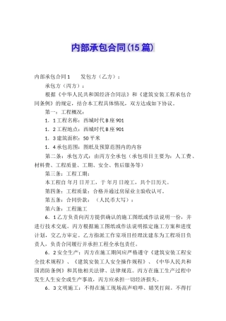 内部承包合同