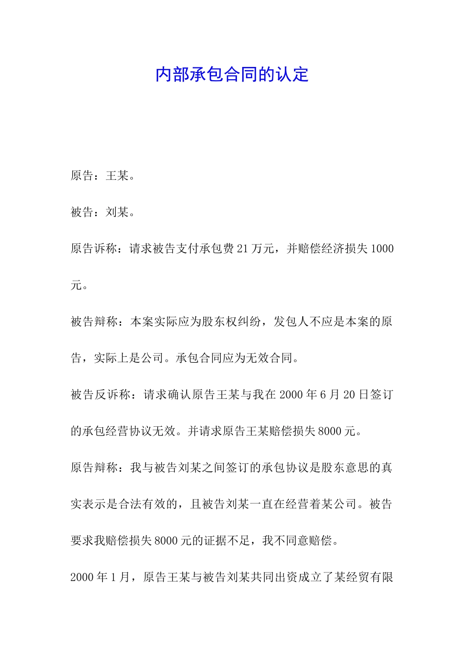 内部承包合同的认定_第1页