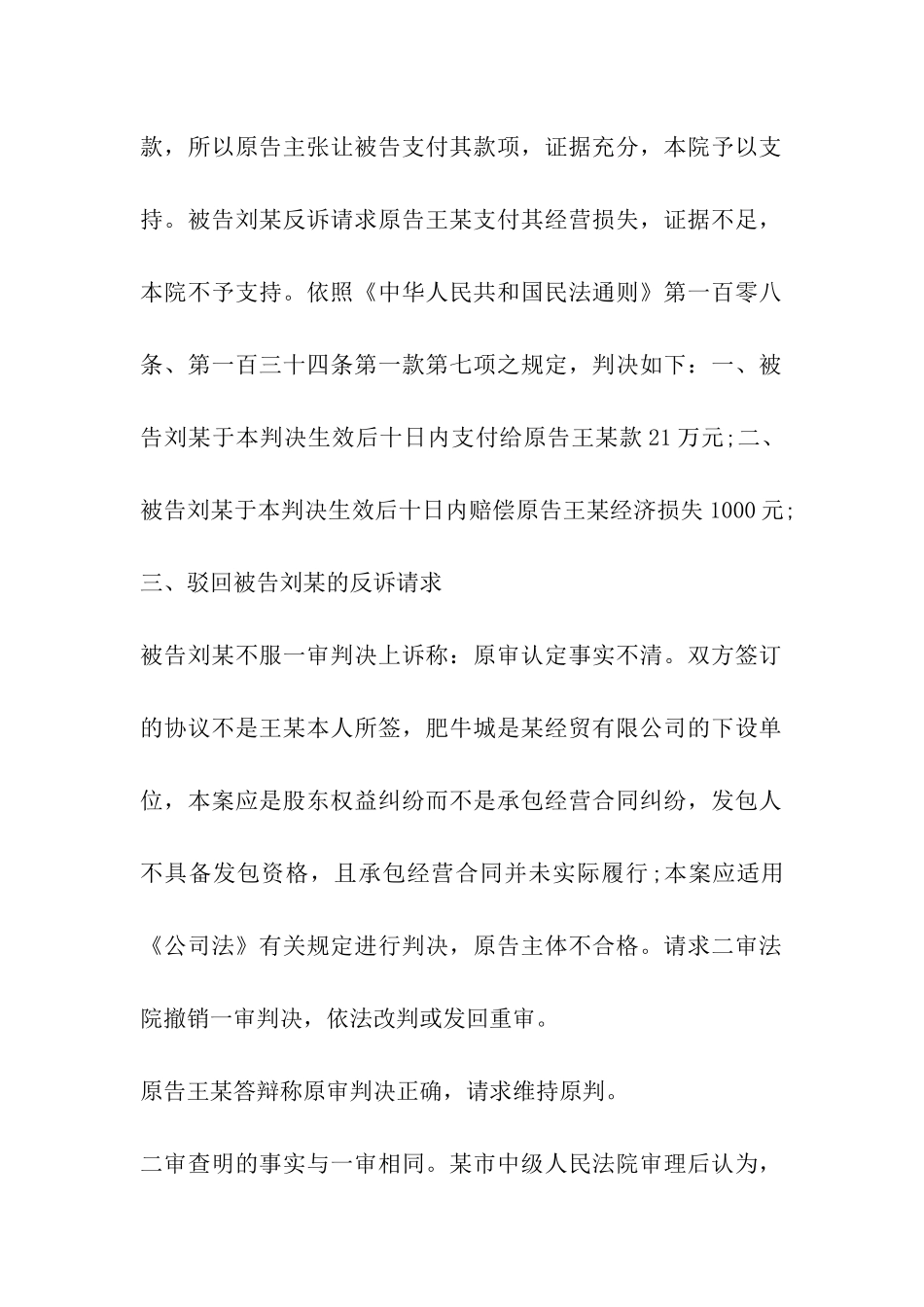 内部承包合同的认定_第3页