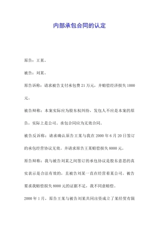 内部承包合同的认定