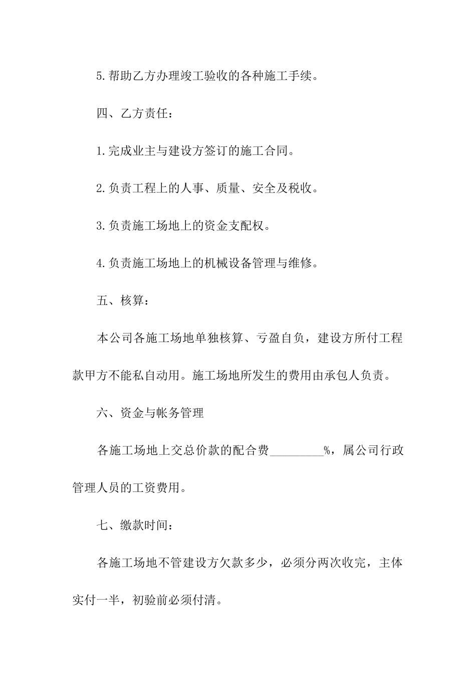 内部承包合同范本_第2页