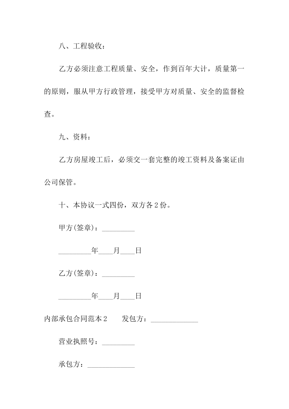 内部承包合同范本_第3页