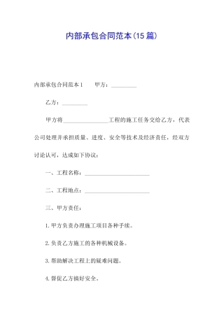 内部承包合同范本