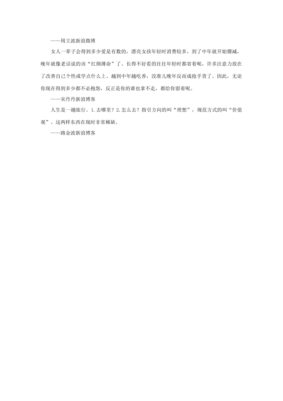 高中语文 阅读之做人与处世 哲思妙语 素材_第2页