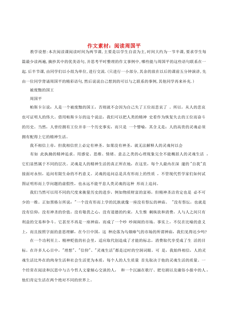 高中语文 阅读周国平作文素材_第1页