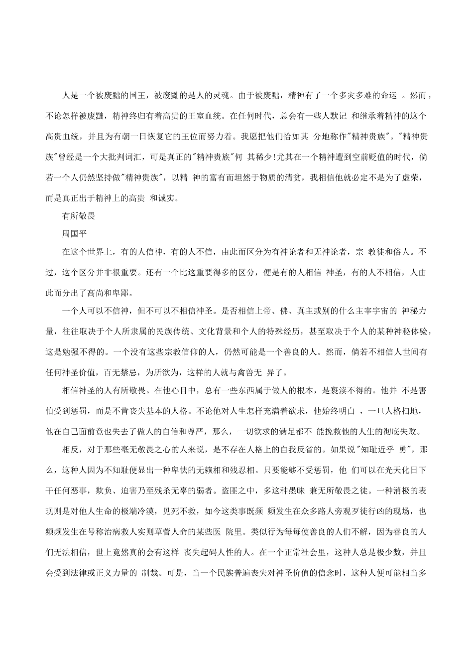 高中语文 阅读周国平作文素材_第2页