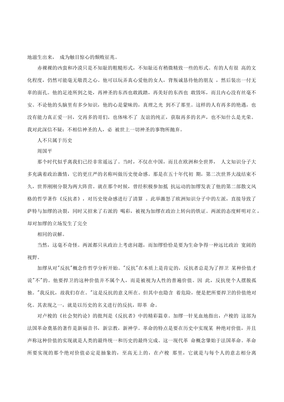 高中语文 阅读周国平作文素材_第3页