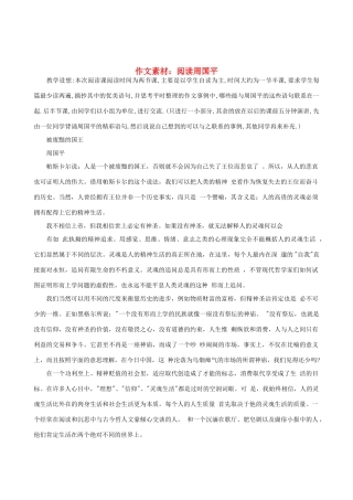 高中语文 阅读周国平作文素材