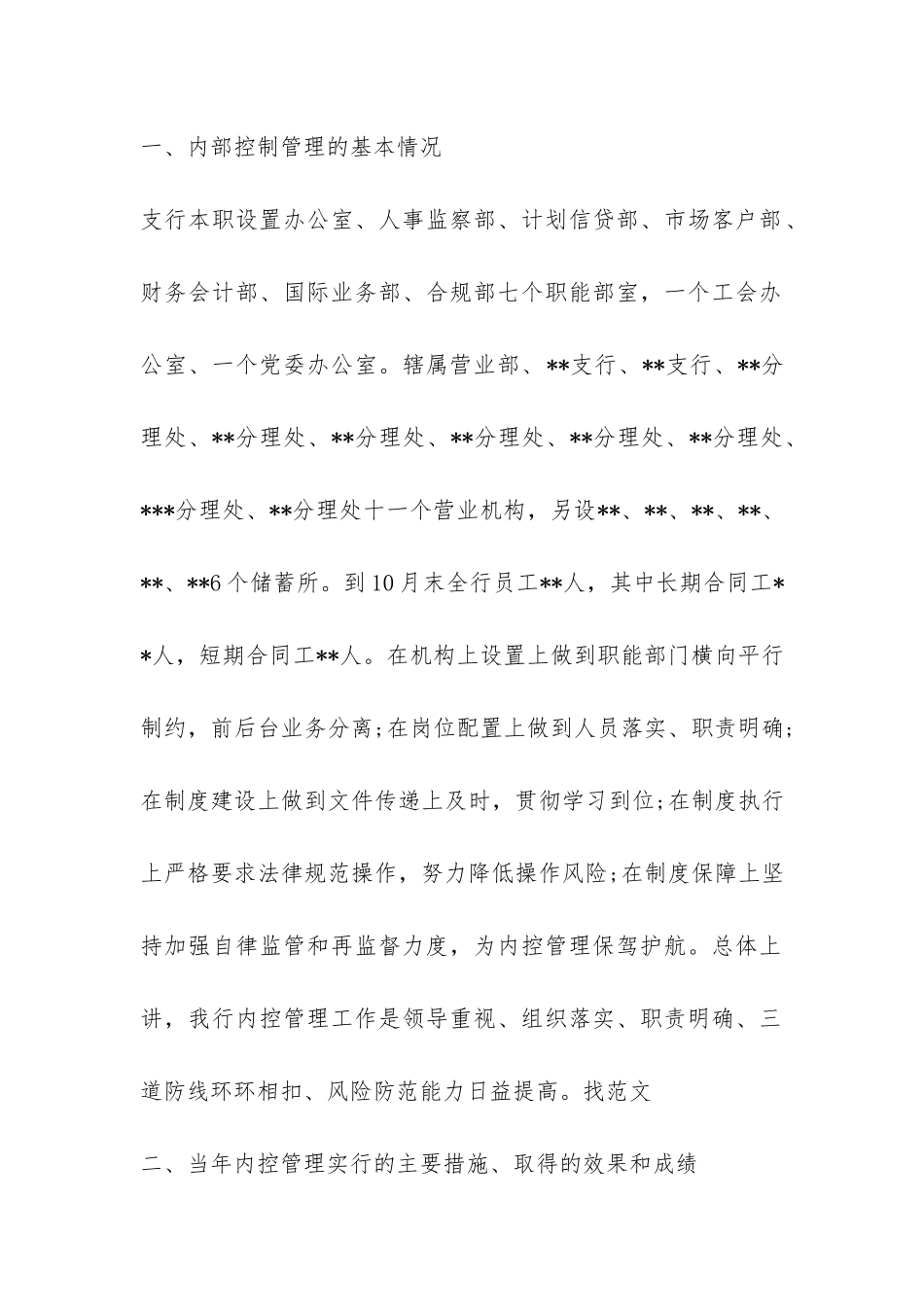 内部控制工作年终总结-_第2页