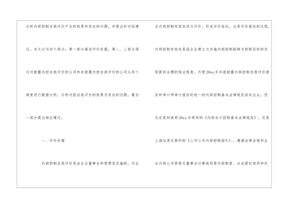 内部控制自我评价_第2页