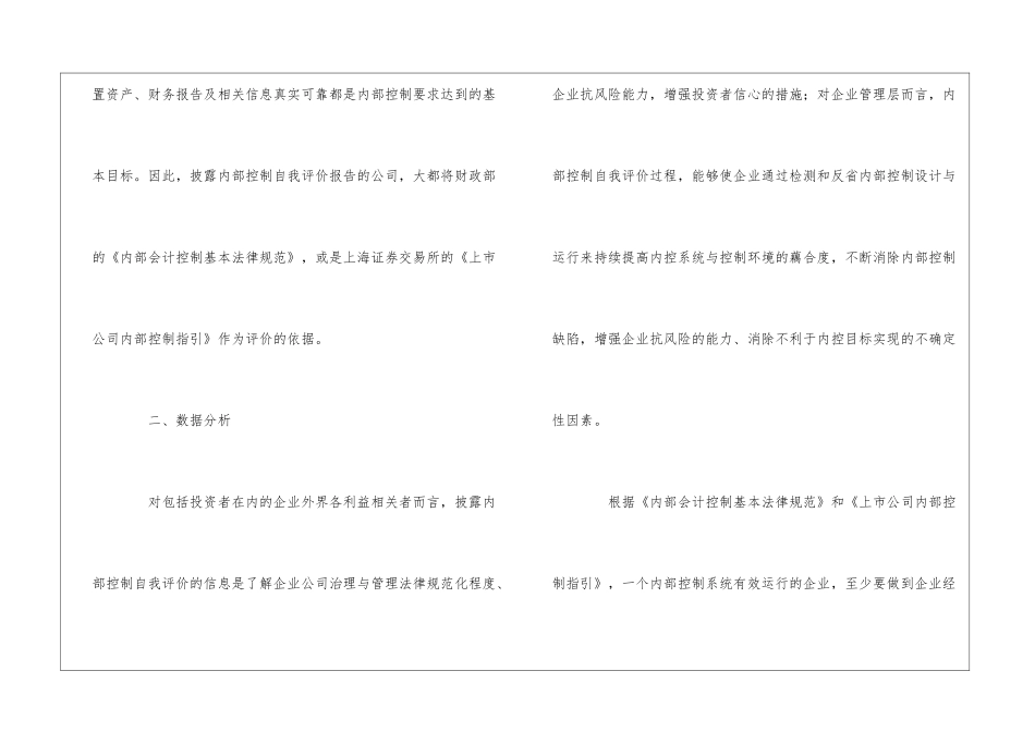 内部控制自我评价_第3页