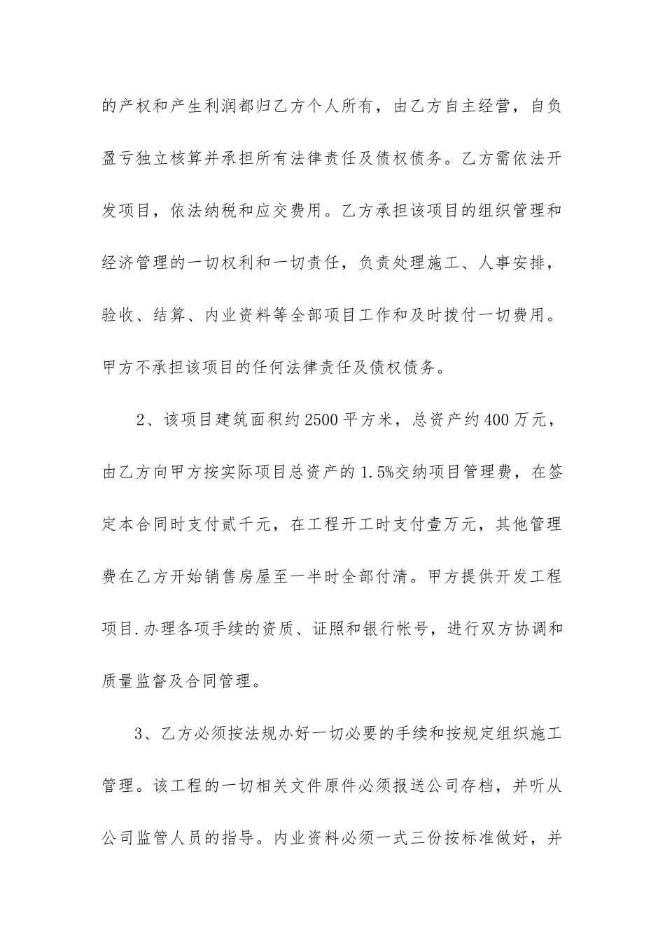 内部承包合同样本模板14篇_第2页