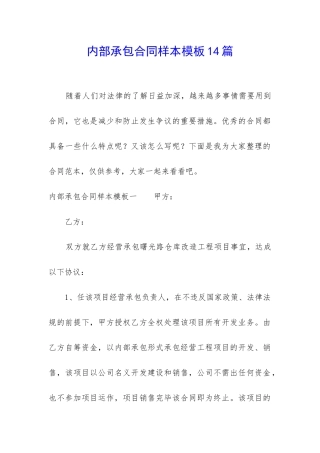 内部承包合同样本模板14篇