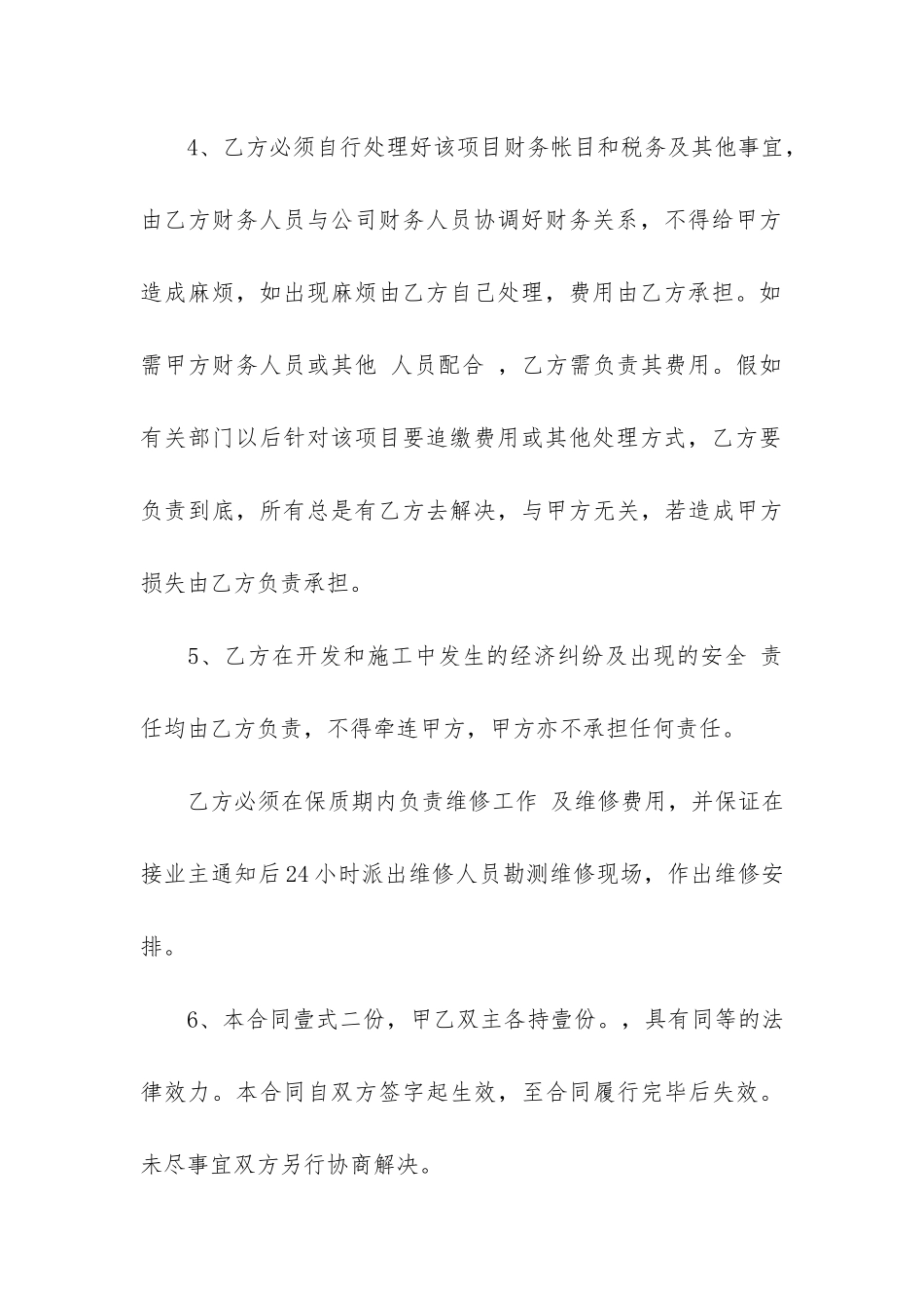 内部承包合同样本14篇-合同书样本承包_第3页