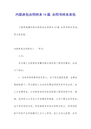 内部承包合同样本14篇-合同书样本承包