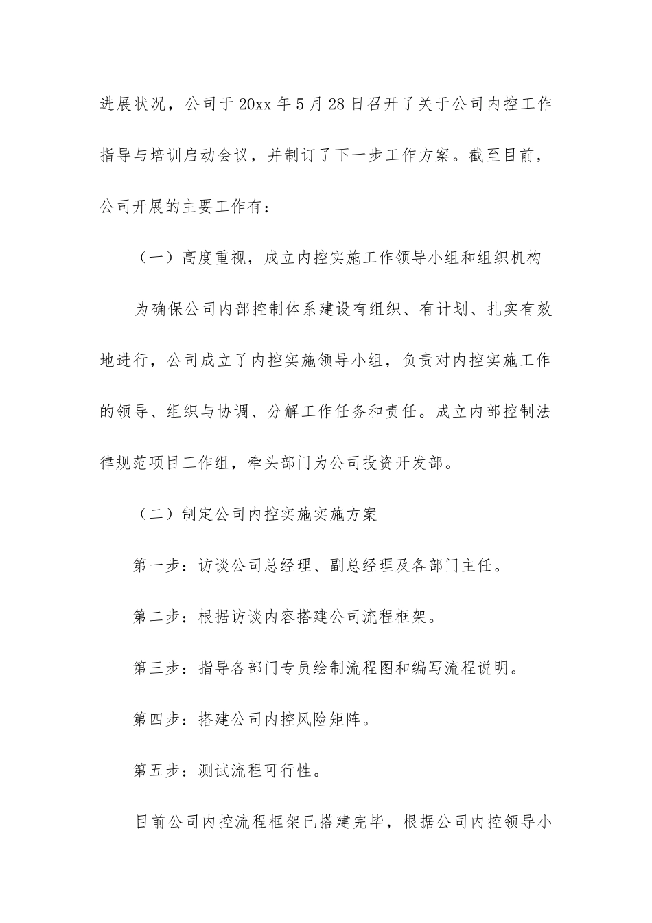 内部控制自查报告(必备3篇)_第2页