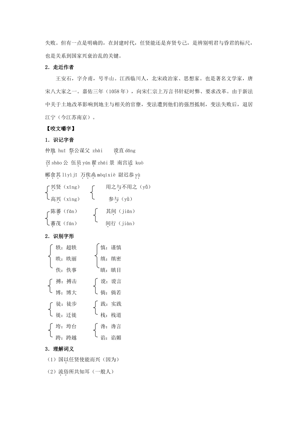 高中语文《兴贤》学案 粤教版选修《唐宋散文选读》-粤教版高二《唐宋散文选读》语文学案_第2页