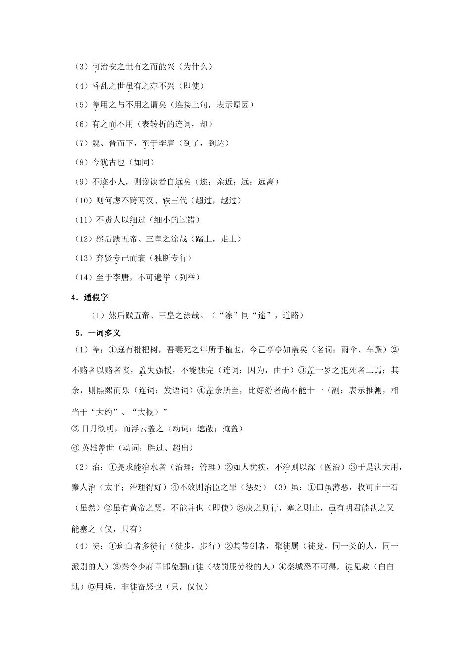 高中语文《兴贤》学案 粤教版选修《唐宋散文选读》-粤教版高二《唐宋散文选读》语文学案_第3页