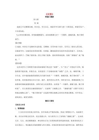 高中语文《兴贤》学案 粤教版选修《唐宋散文选读》-粤教版高二《唐宋散文选读》语文学案